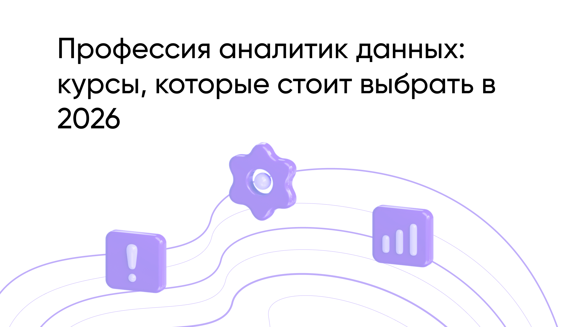 Аналитик данных: лучшие курсы для освоения профессии в 2026 году