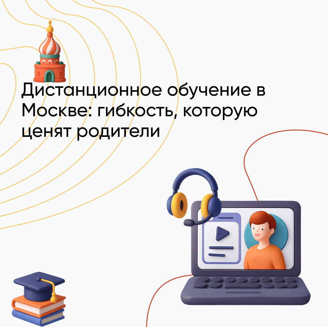 Дистанционное обучение в онлайн школе в Москве: плюсы и минусы, как перевести ребенка