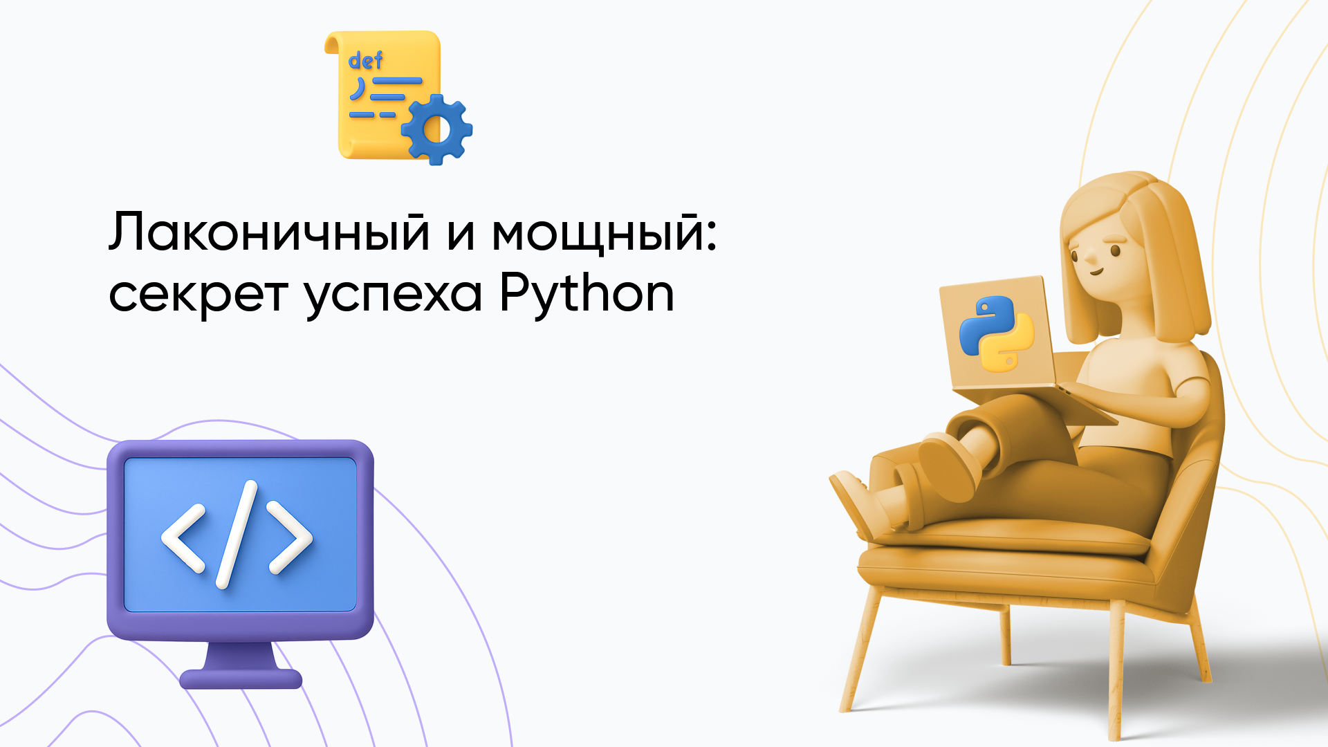 Язык программирования Python: Полное руководство для начинающих разработчиков