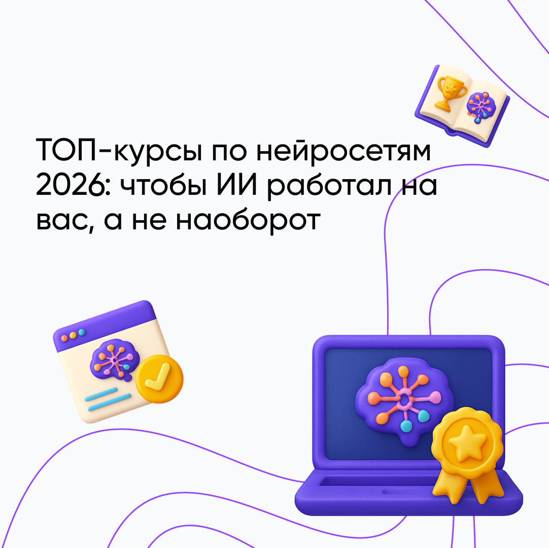 Лучшие курсы по нейросетям 2026