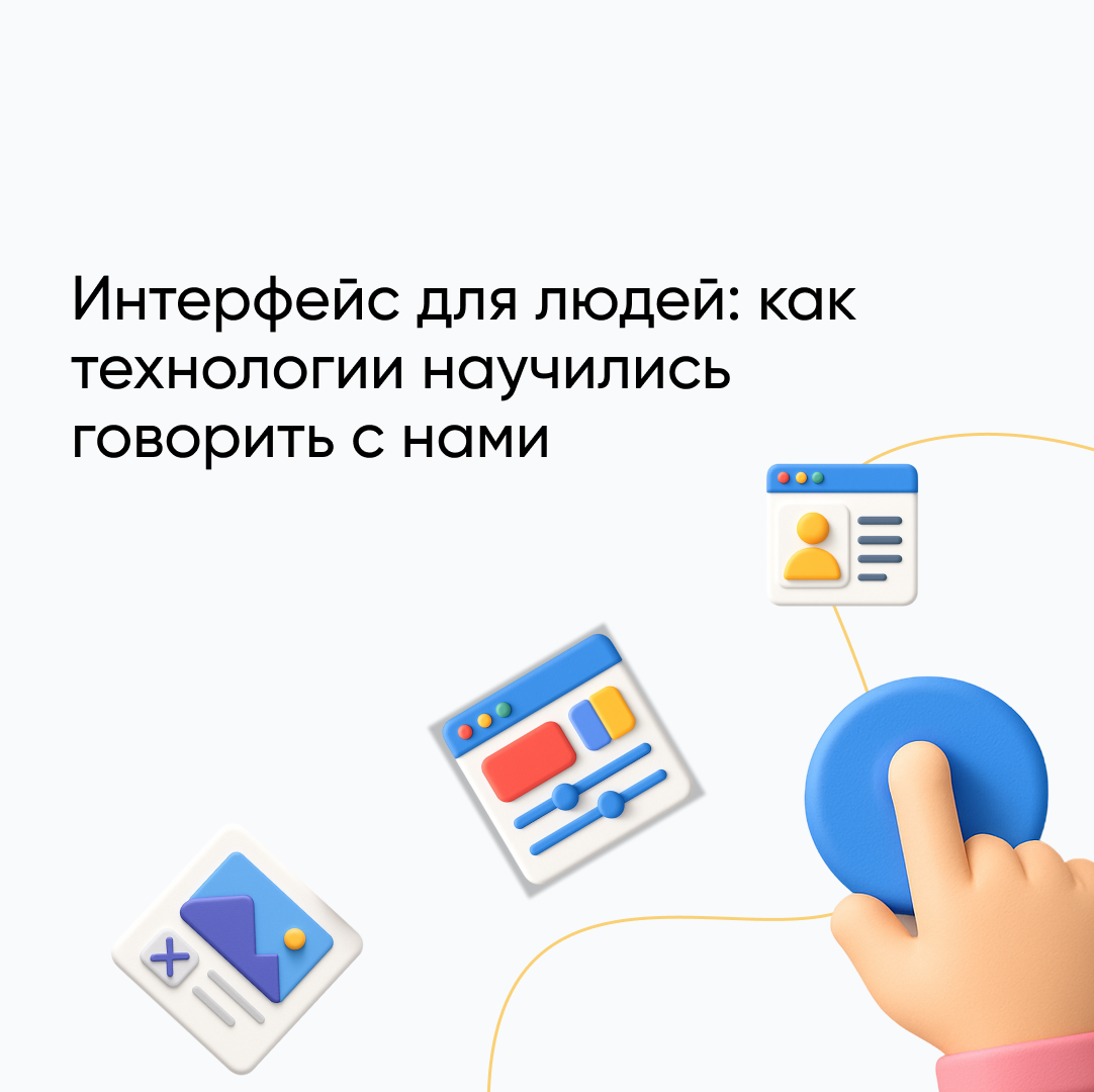 Интерфейс – что это и для чего нужен