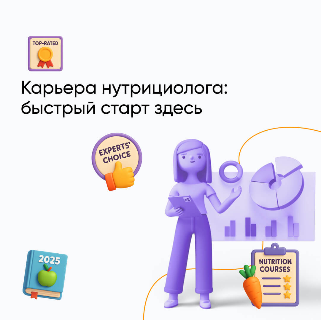 Топ-рейтинг лучших курсов по нутрициологии в 2026 году: выбор экспертов