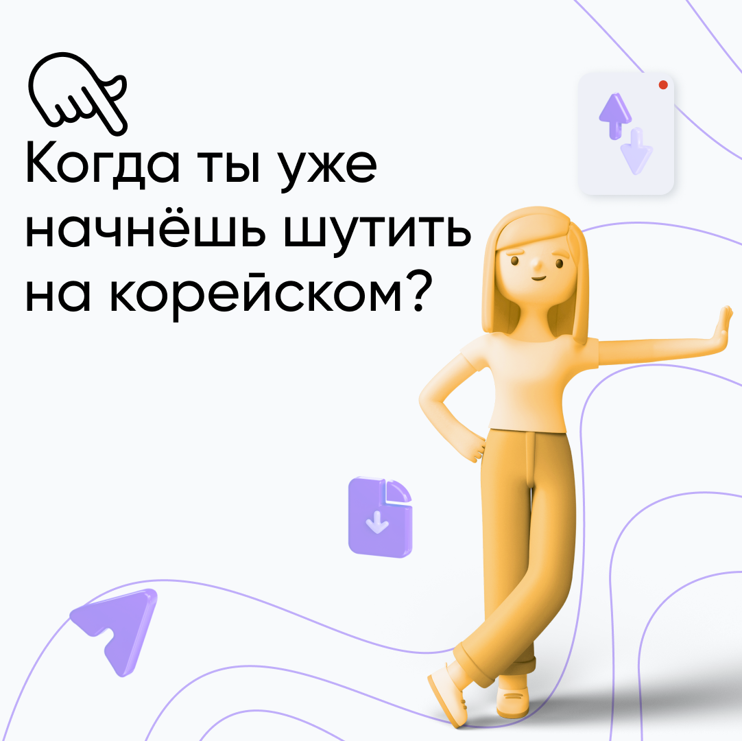 За сколько можно выучить корейский язык