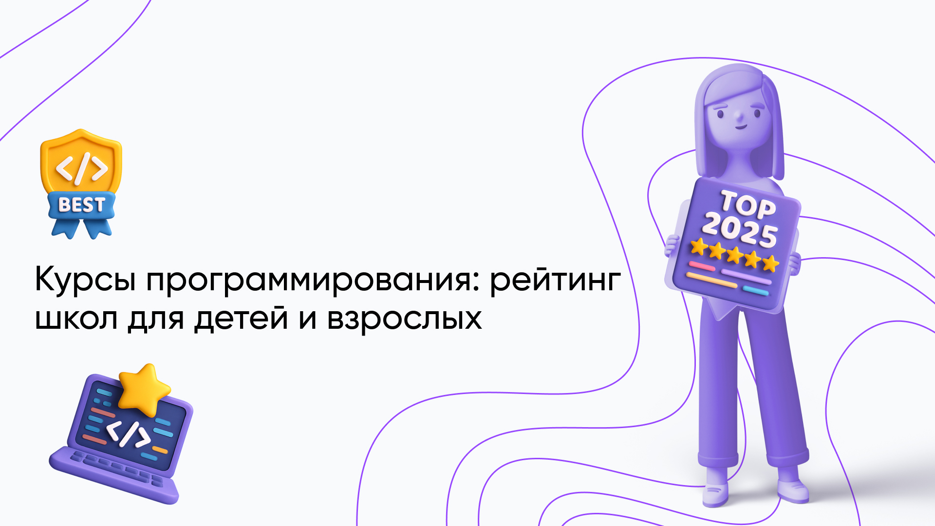 Топ-10 лучших курсов по программированию в 2026: рейтинг онлайн-школ