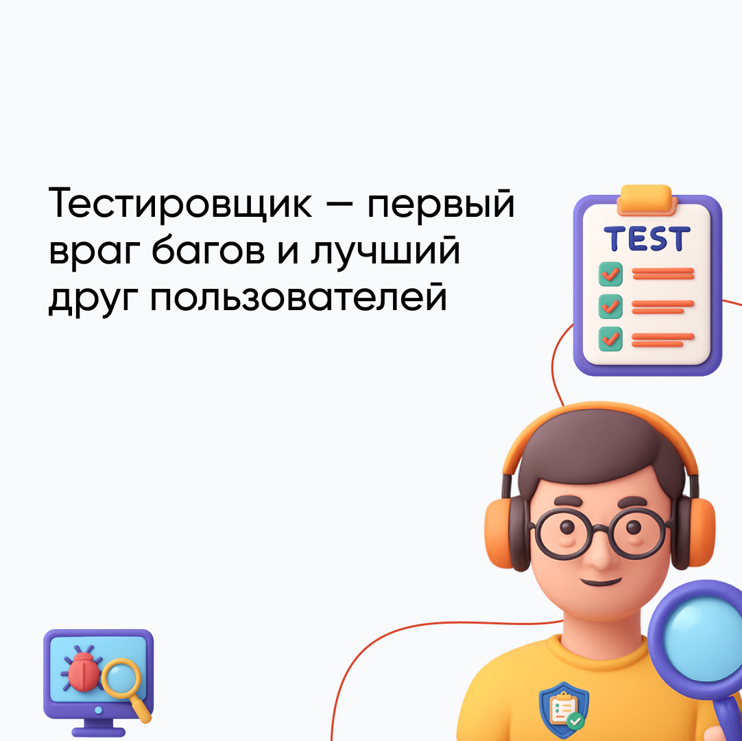 Тестировщик: что это за профессия простыми словами и как стать QA-специалистом