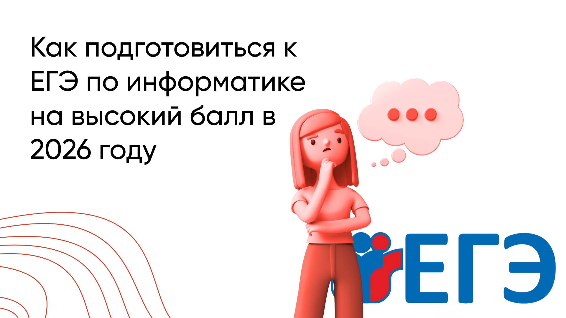 Где лучше готовиться к ЕГЭ по информатике в 2026: обзор топ-курсов и онлайн-школ для высокого балла