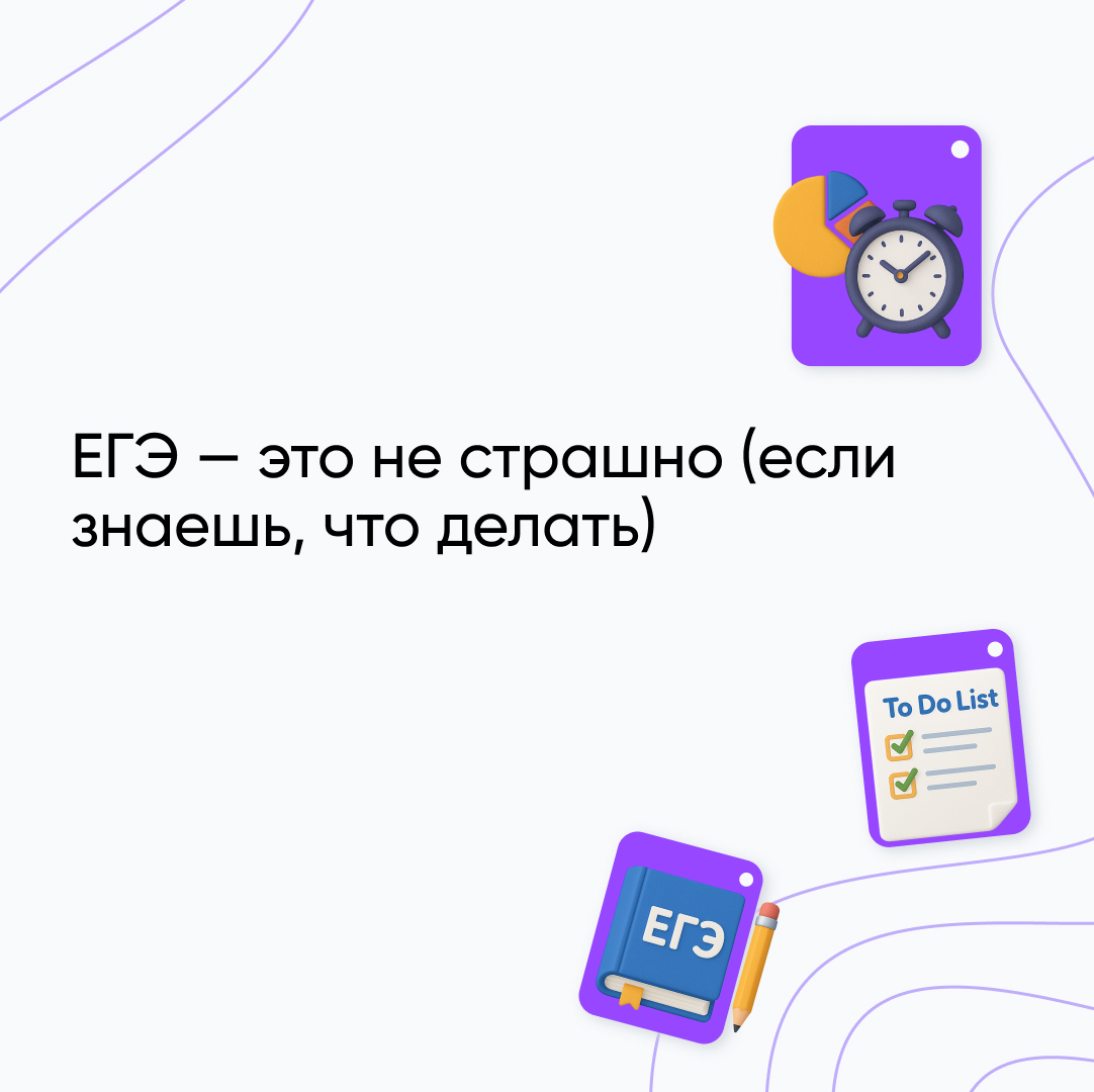 Как подготовиться к ЕГЭ