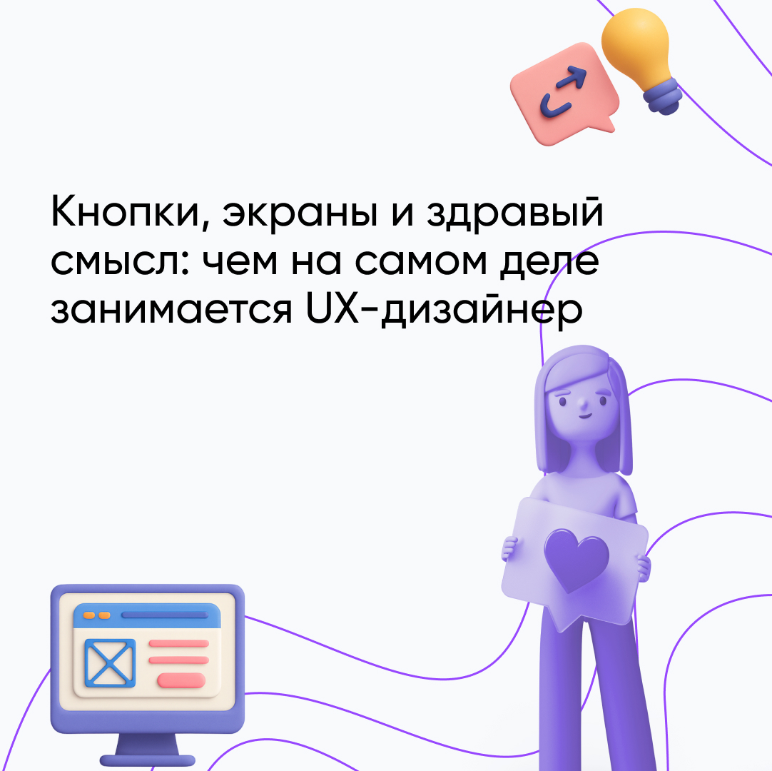 UX-дизайнер – что это за профессия