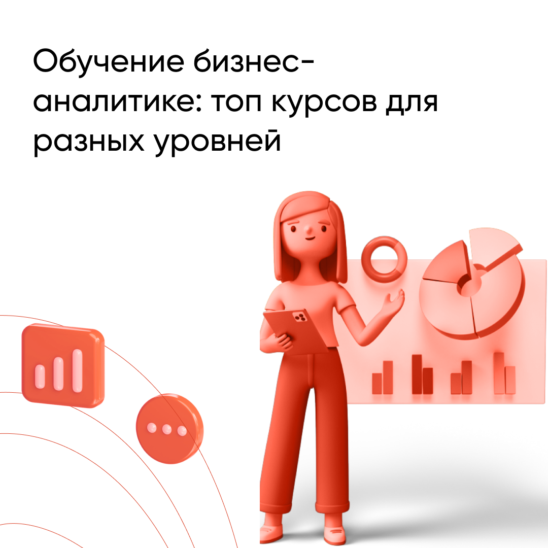 Лучшие курсы по бизнес-аналитике 2026: топ-рейтинг для успешной карьеры в анализе данных