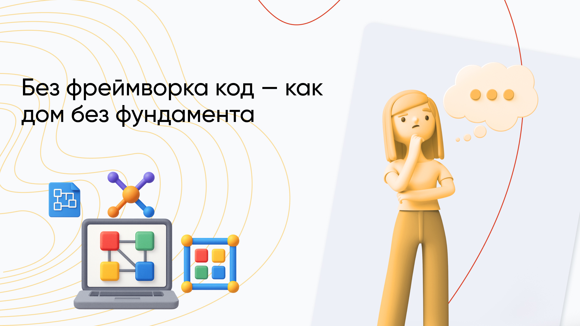 Фреймворк — что это простыми словами и почему освоение фреймворков важно для развития IT-приложений