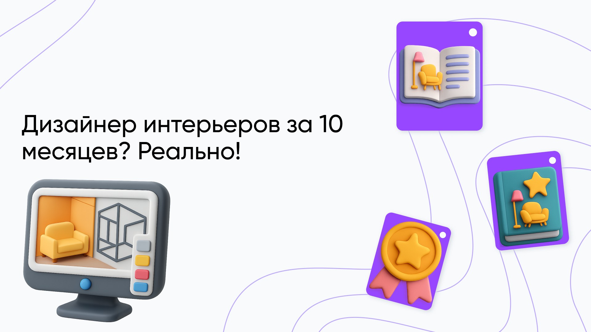 Лучшие курсы по дизайну интерьера: топ-рейтинг с рекомендациями