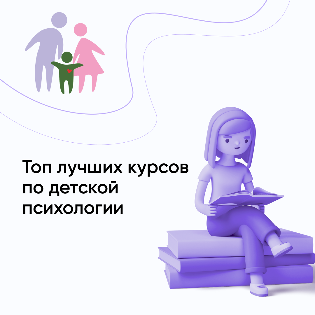 ТОП-10 самых эффективных онлайн-курсов по детской психологии, которые изменят вашу жизнь