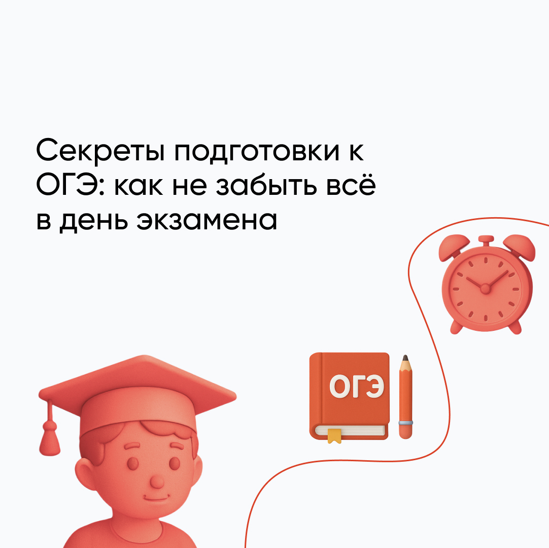 Как подготовиться к ОГЭ