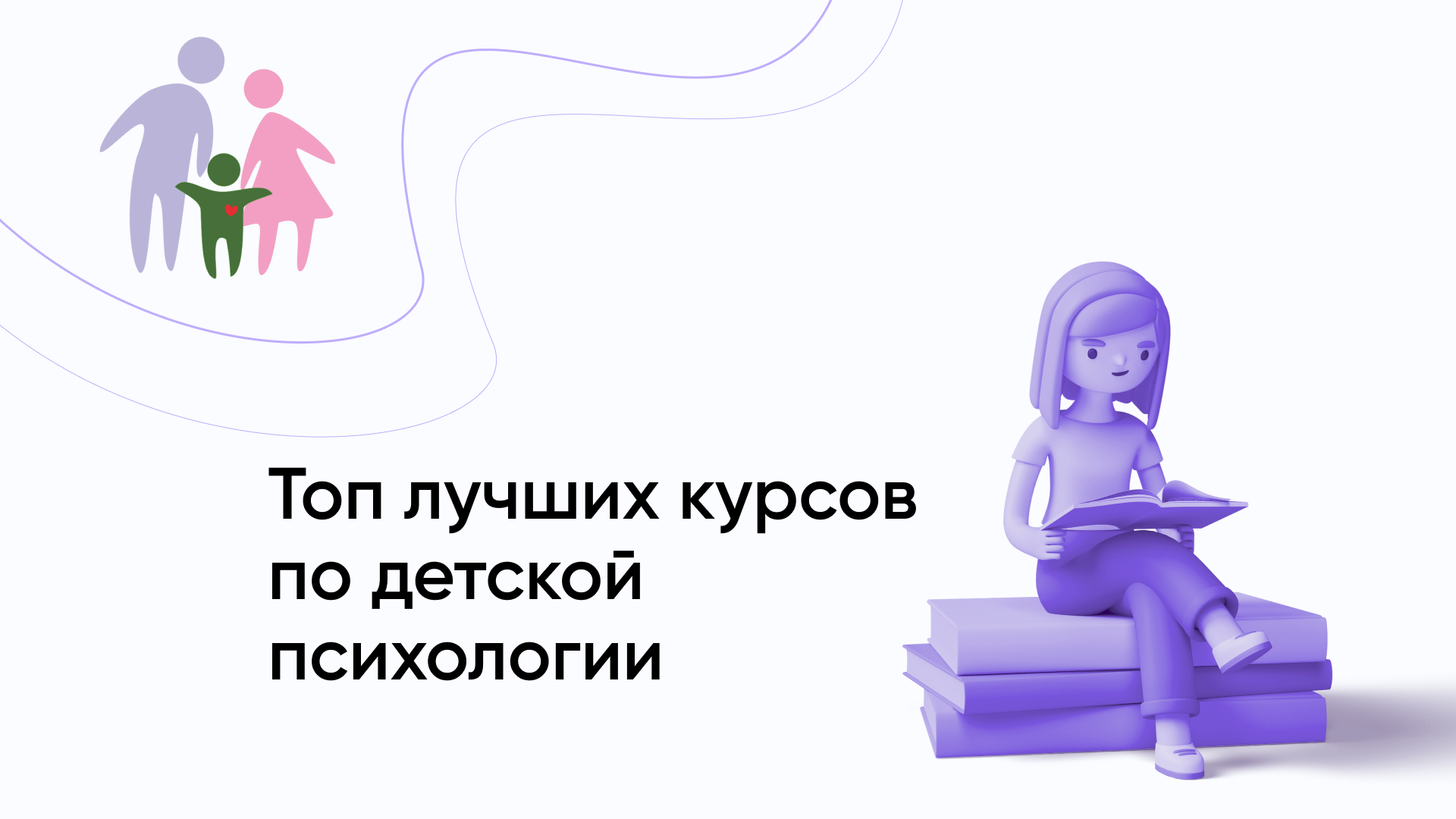 ТОП-10 самых эффективных онлайн-курсов по детской психологии, которые изменят вашу жизнь