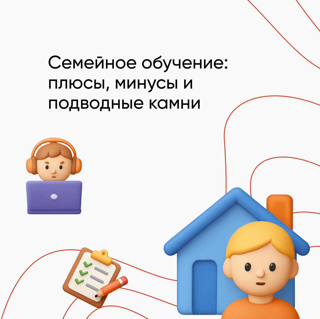 Как перевести ребенка на семейное обучение: полное руководство