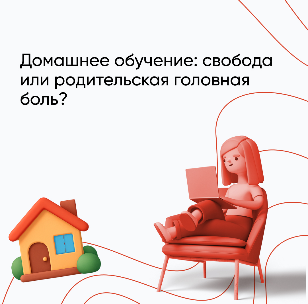 Домашнее обучение в школе — что это такое и как проходит