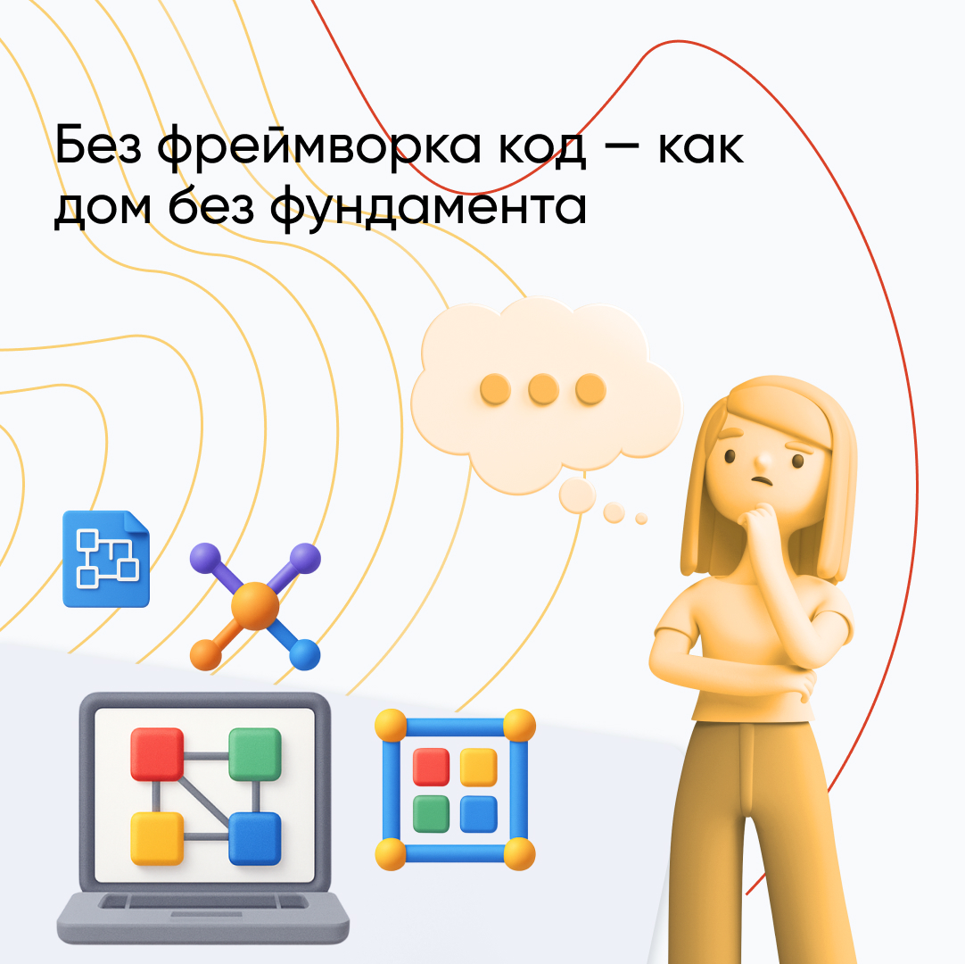 Фреймворк — что это простыми словами и почему освоение фреймворков важно для развития IT-приложений