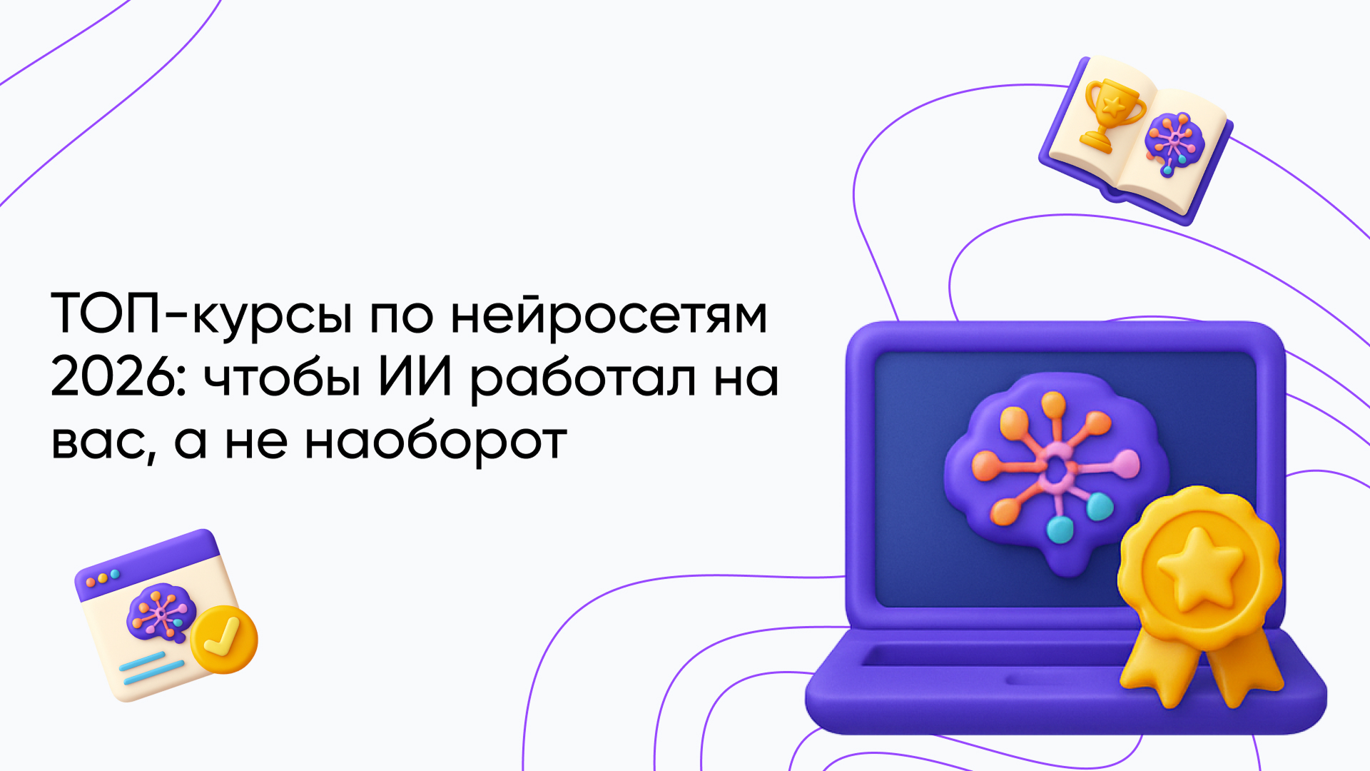 Лучшие курсы по нейросетям 2026