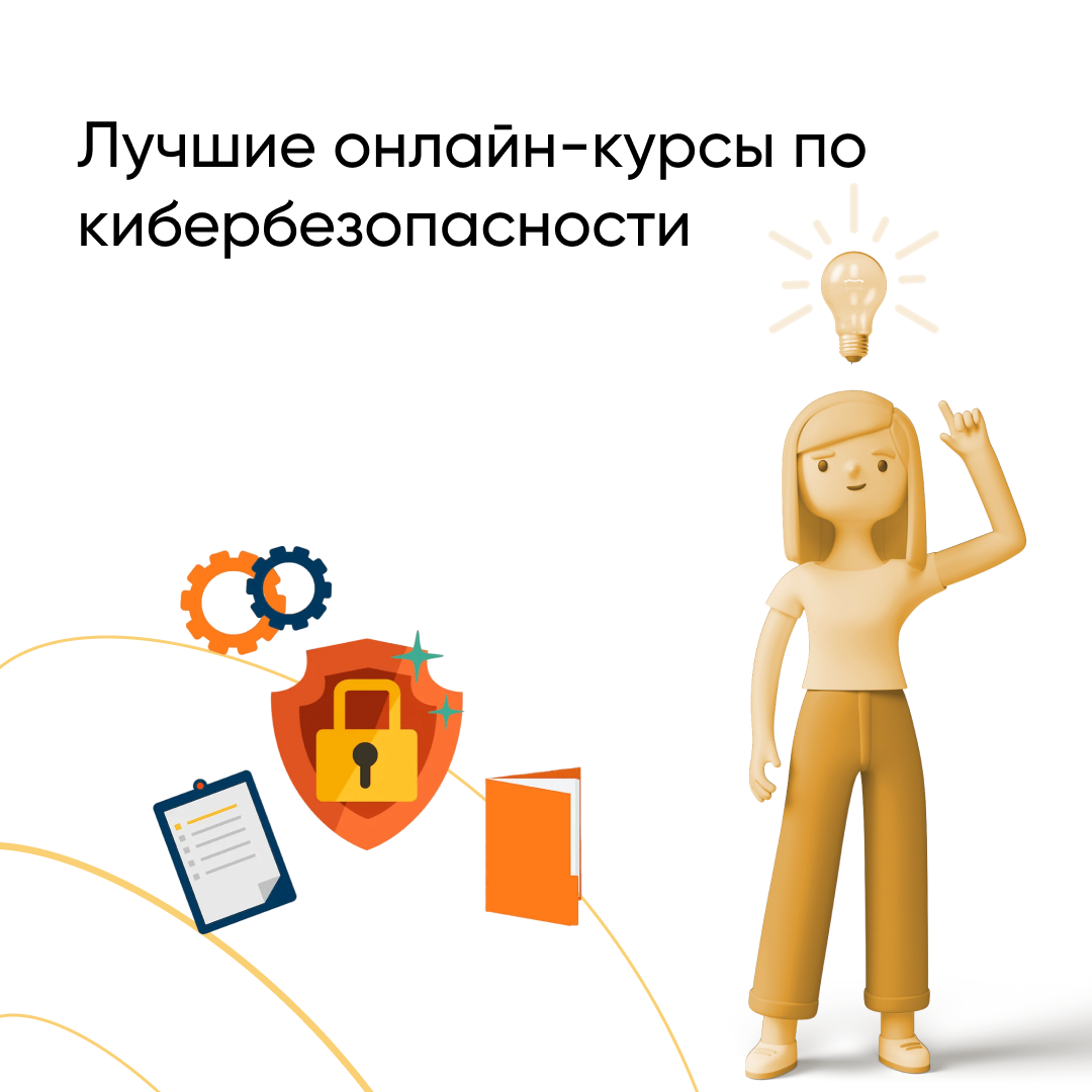 Лучшие курсы по кибербезопасности в 2026 году: топ-рейтинг для начинающих и профессионалов