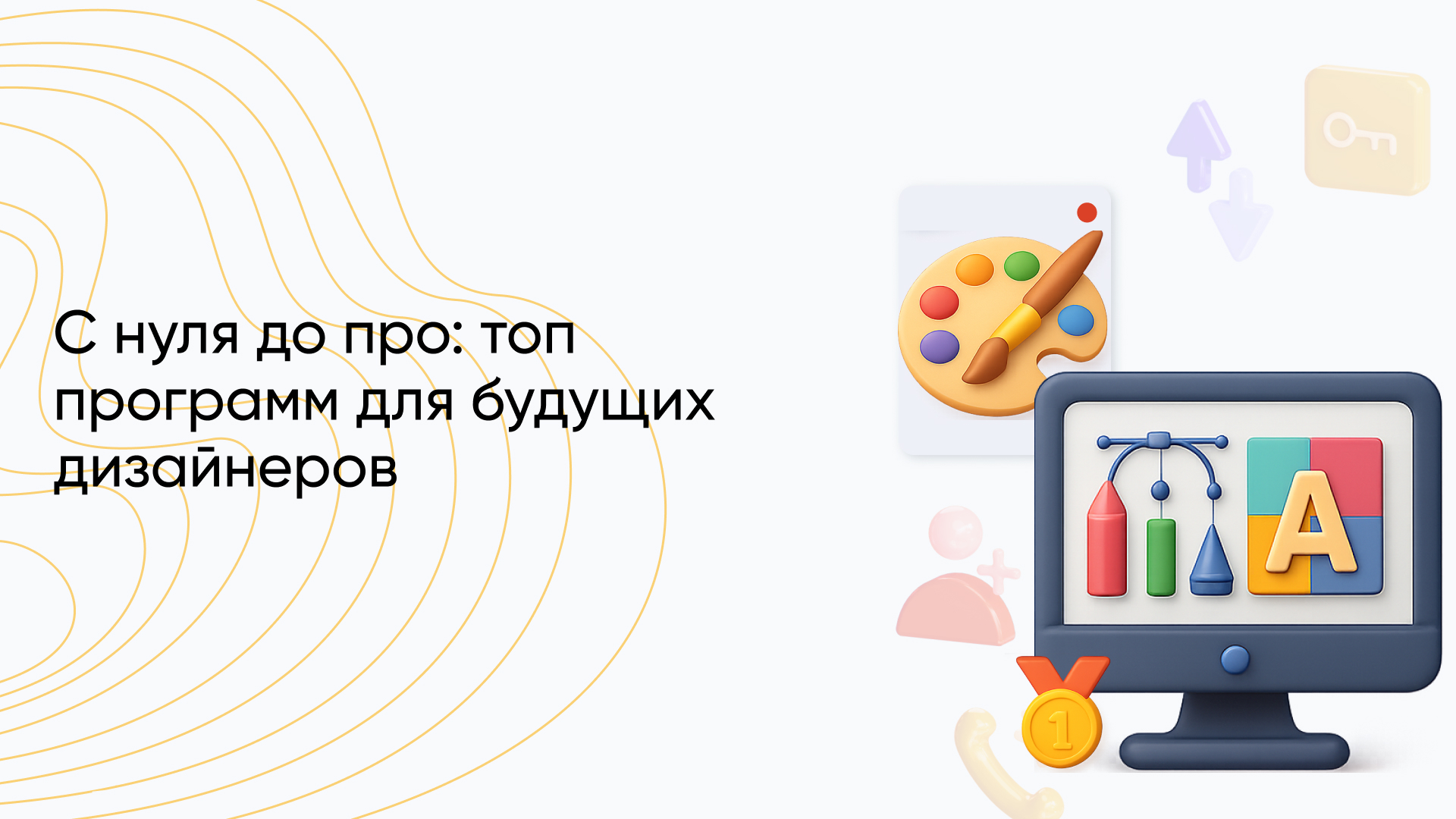 Лучшие курсы по графическому дизайну