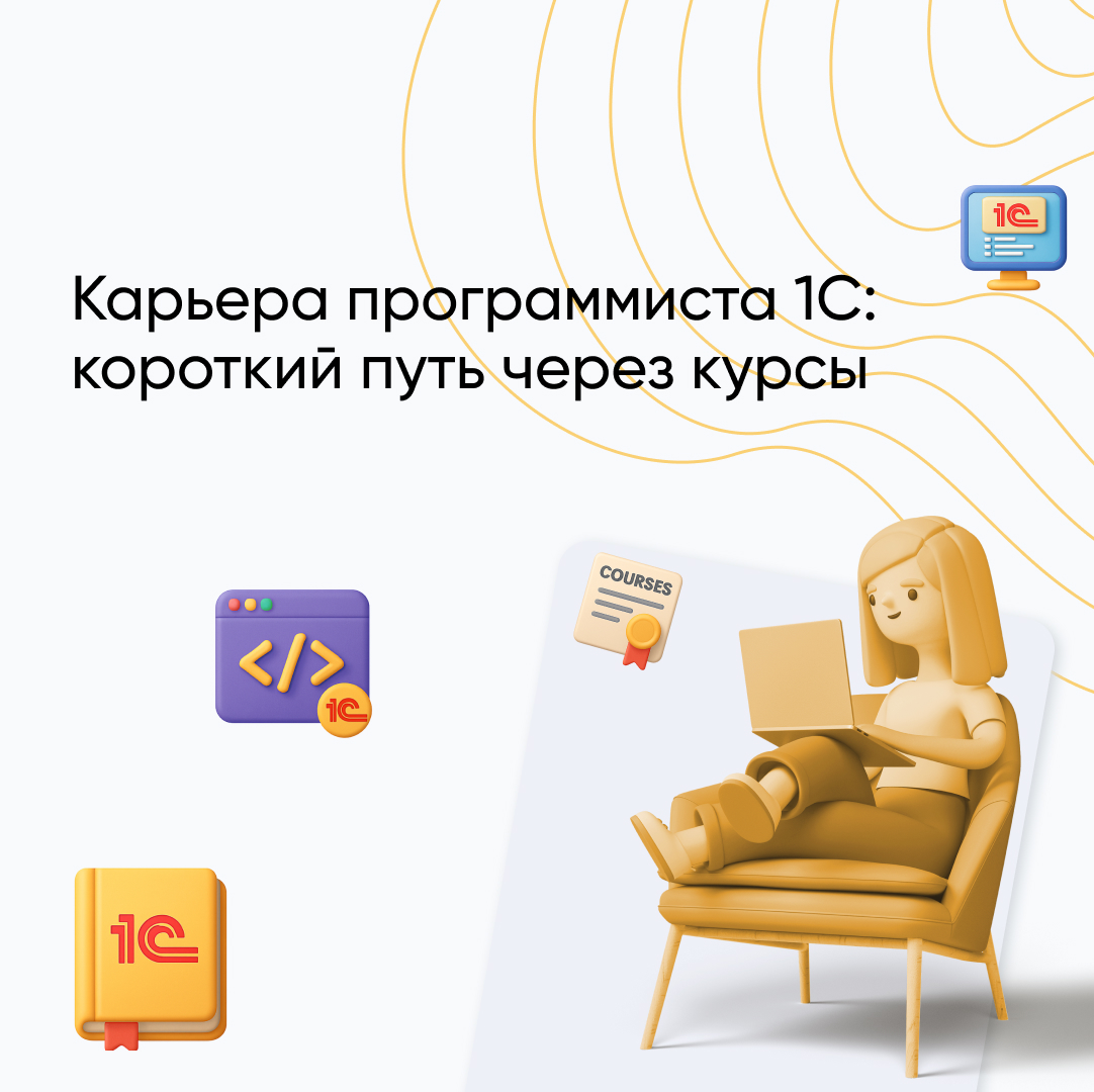 Лучшие курсы 1с программирование: ТОПы рейтингов