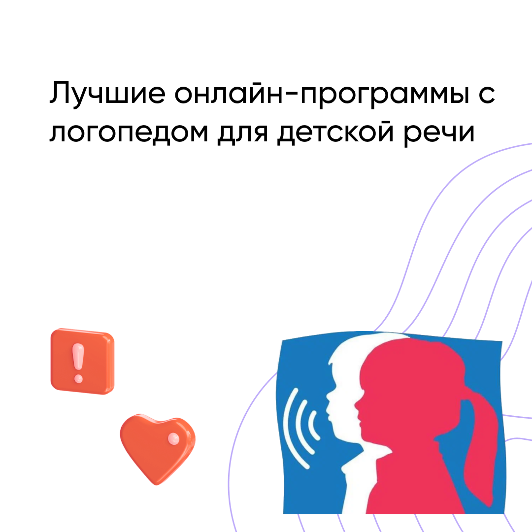 Топ-4 лучших онлайн-курсов по занятиям с логопедом для детей: коррекция и развитие речи