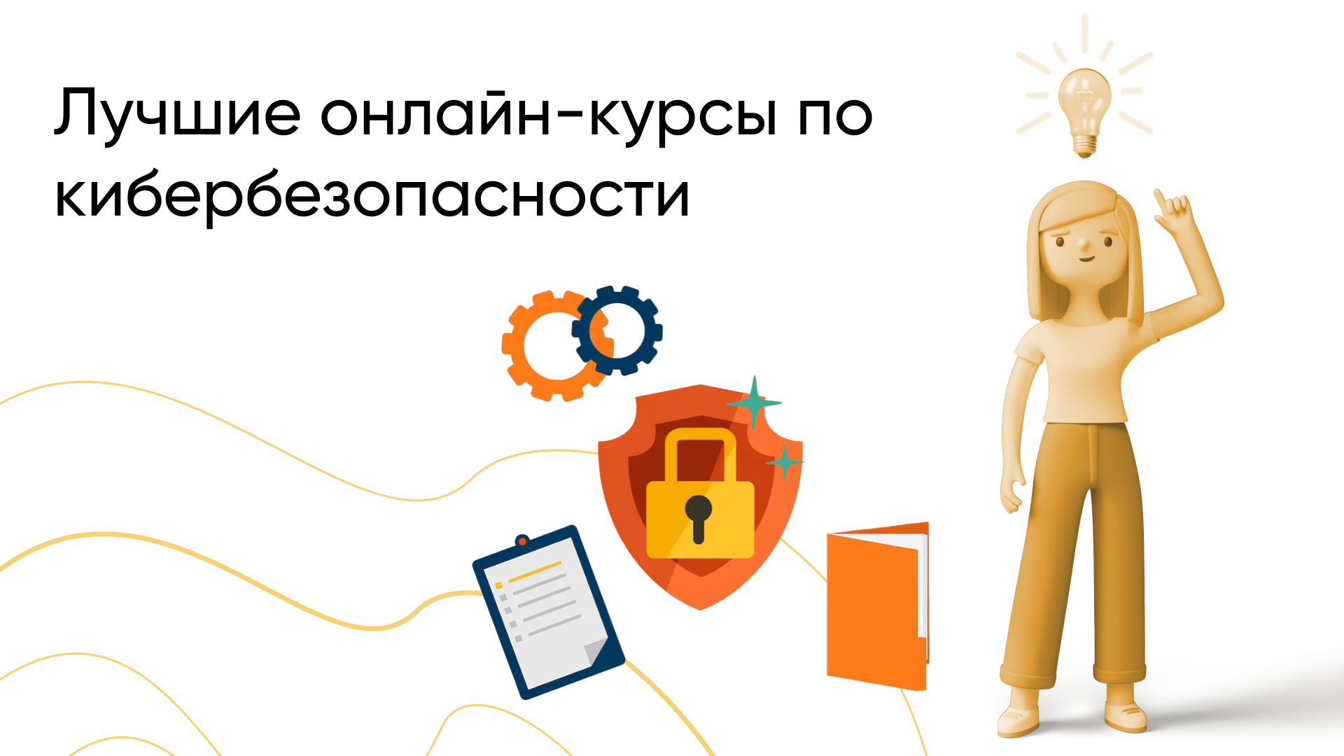 Лучшие курсы по кибербезопасности в 2026 году: топ-рейтинг для начинающих и профессионалов