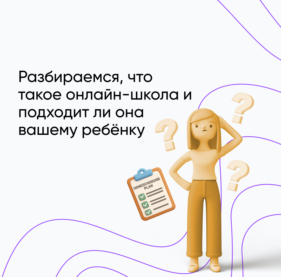 Что такое онлайн-школа