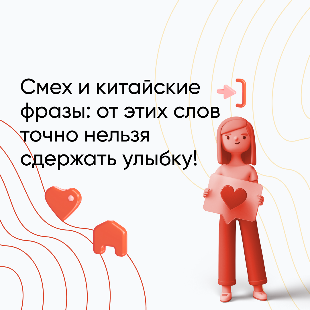 Смешные фразы на китайском: весёлые выражения для изучения языка