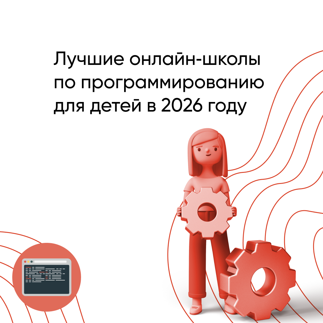 Школы программирования для детей онлайн: рейтинг лучших 2026 года