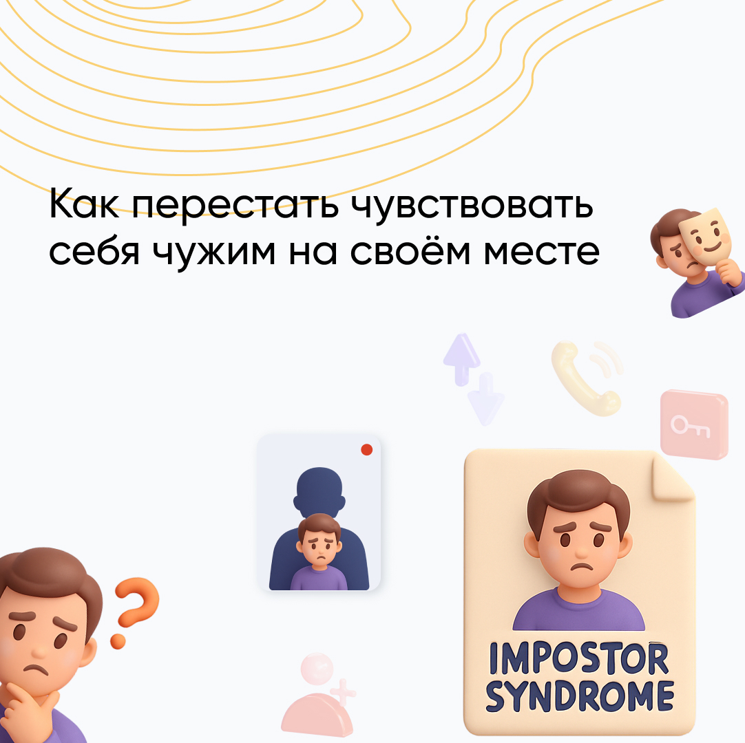 «Синдром самозванца»: что это такое простыми словами