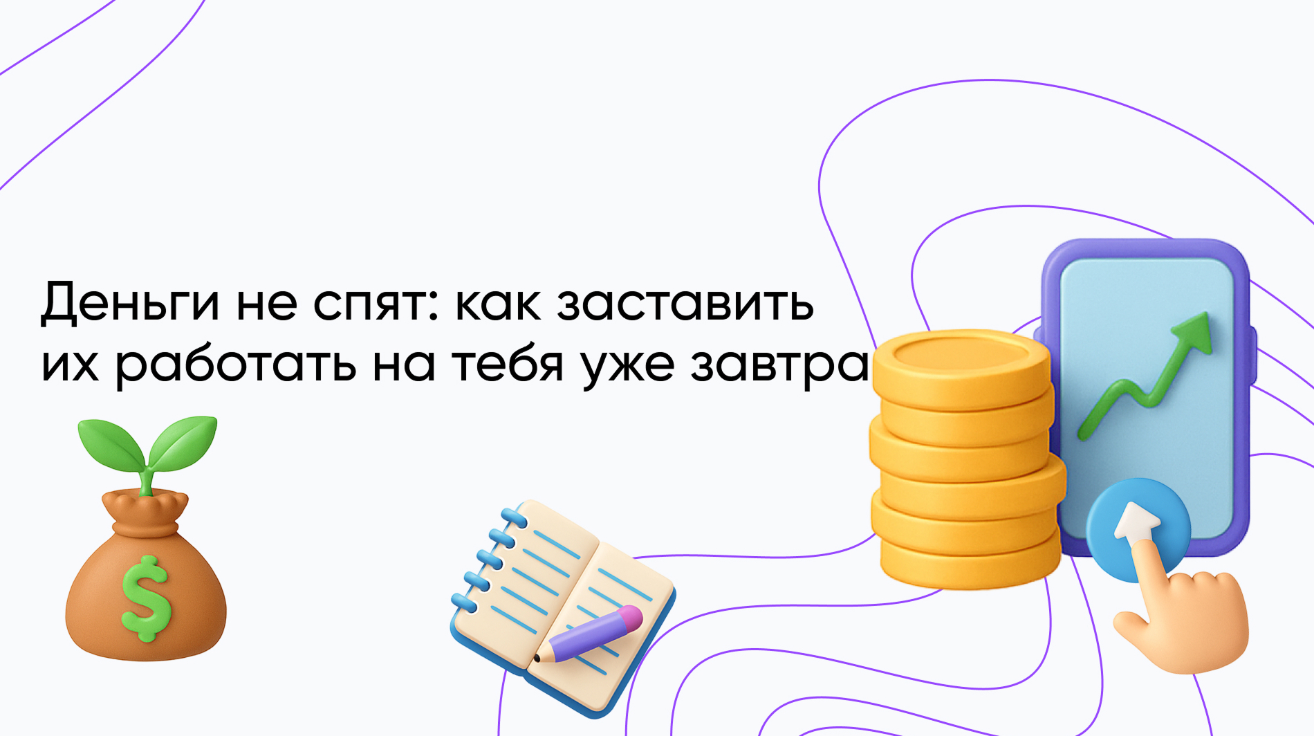 Как начать инвестировать с нуля – пошаговая инструкция